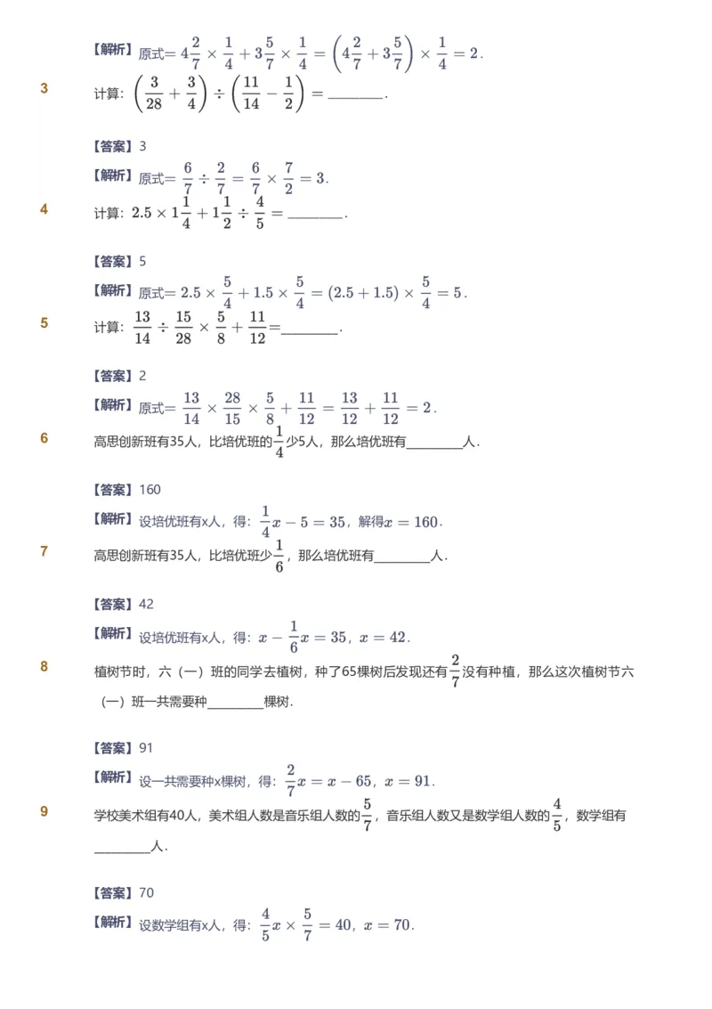 备授课-备课页解析版_《爱学习》小学初中数学和奥数资料_高斯数学爱学习课件_11苏教小学能力提高_高斯爱学习小学数学能力提高pdf（苏教版）_2022秋爱学习数学6阶能力提高（苏教版）