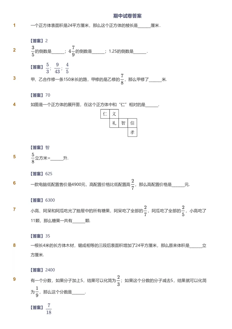 备授课-备课页解析版_《爱学习》小学初中数学和奥数资料_高斯数学爱学习课件_11苏教小学能力提高_高斯爱学习小学数学能力提高pdf（苏教版）_2022秋爱学习数学6阶能力提高（苏教版）