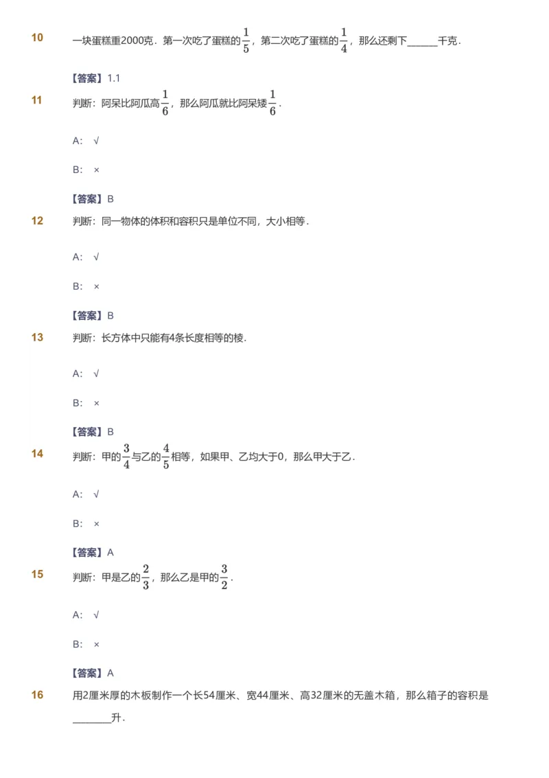备授课-备课页解析版_《爱学习》小学初中数学和奥数资料_高斯数学爱学习课件_11苏教小学能力提高_高斯爱学习小学数学能力提高pdf（苏教版）_2022秋爱学习数学6阶能力提高（苏教版）