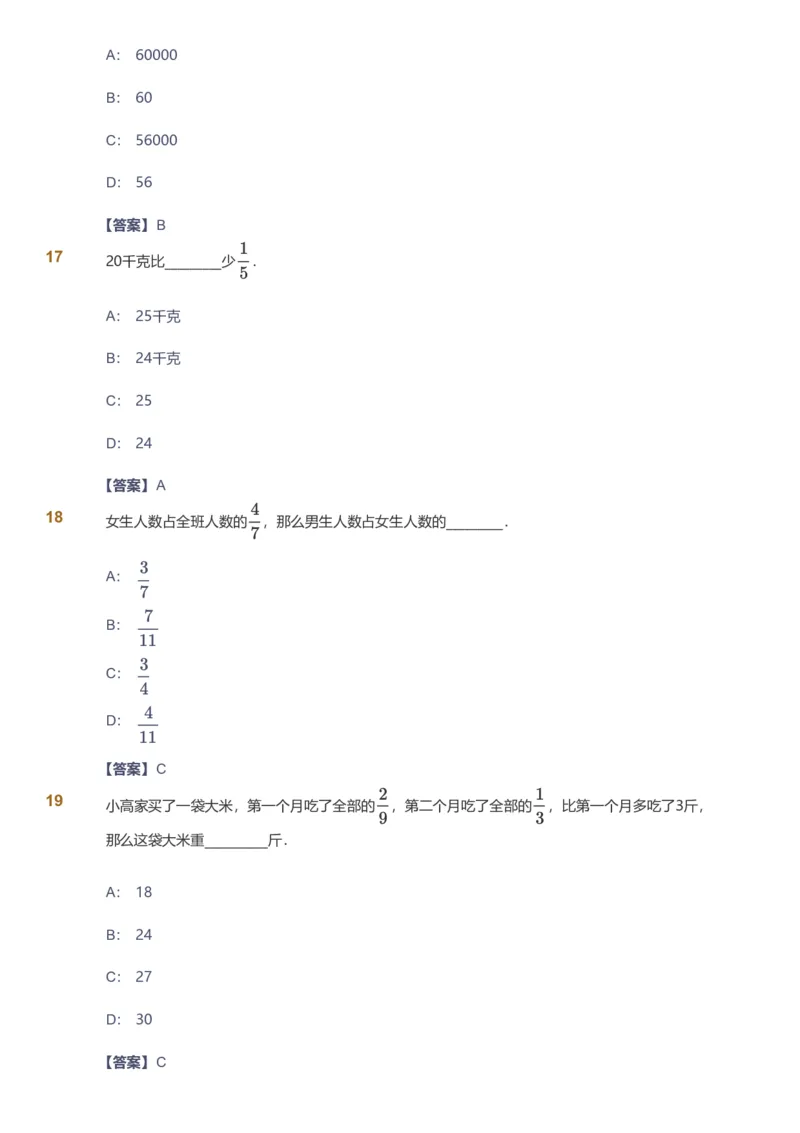 备授课-备课页解析版_《爱学习》小学初中数学和奥数资料_高斯数学爱学习课件_11苏教小学能力提高_高斯爱学习小学数学能力提高pdf（苏教版）_2022秋爱学习数学6阶能力提高（苏教版）
