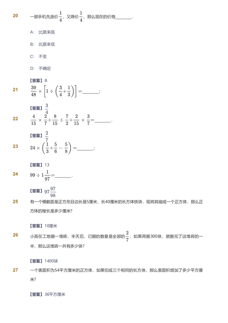 备授课-备课页解析版_《爱学习》小学初中数学和奥数资料_高斯数学爱学习课件_11苏教小学能力提高_高斯爱学习小学数学能力提高pdf（苏教版）_2022秋爱学习数学6阶能力提高（苏教版）