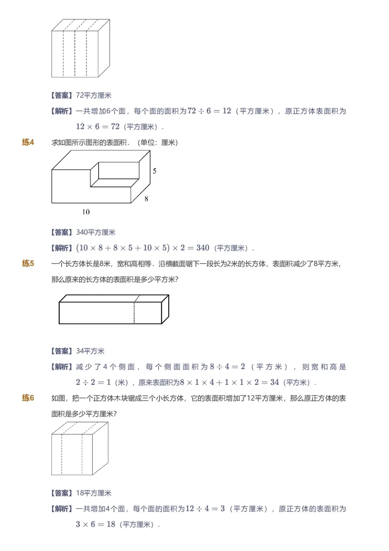 备授课-备课页解析版_《爱学习》小学初中数学和奥数资料_高斯数学爱学习课件_11苏教小学能力提高_高斯爱学习小学数学能力提高pdf（苏教版）_2022秋爱学习数学6阶能力提高（苏教版）
