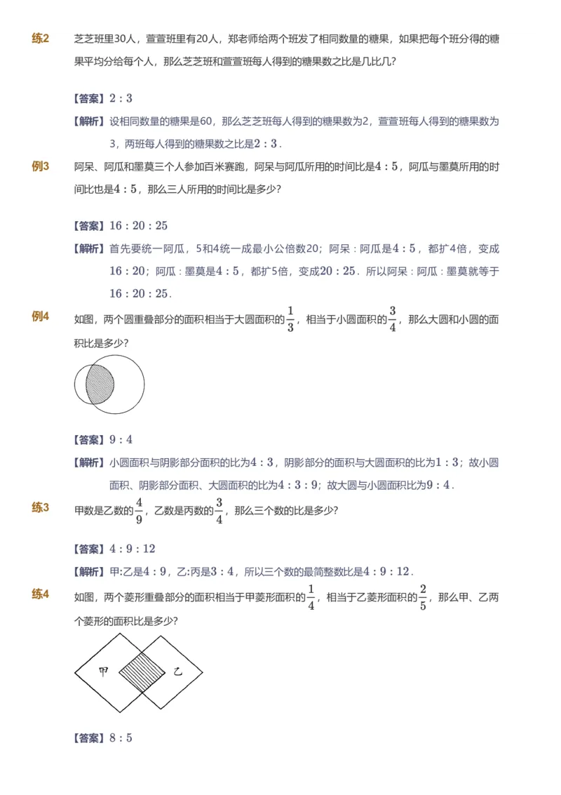 备授课-备课页解析版_《爱学习》小学初中数学和奥数资料_高斯数学爱学习课件_11苏教小学能力提高_高斯爱学习小学数学能力提高pdf（苏教版）_2022秋爱学习数学6阶能力提高（苏教版）
