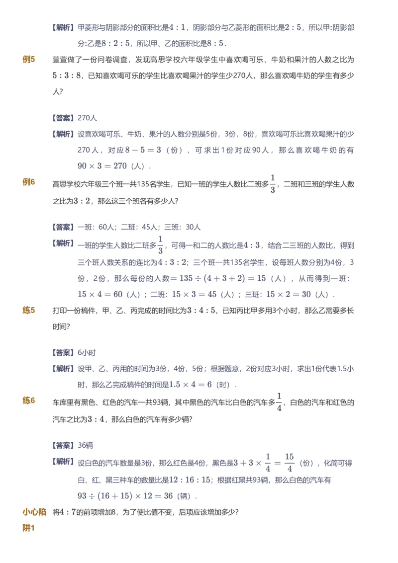 备授课-备课页解析版_《爱学习》小学初中数学和奥数资料_高斯数学爱学习课件_11苏教小学能力提高_高斯爱学习小学数学能力提高pdf（苏教版）_2022秋爱学习数学6阶能力提高（苏教版）