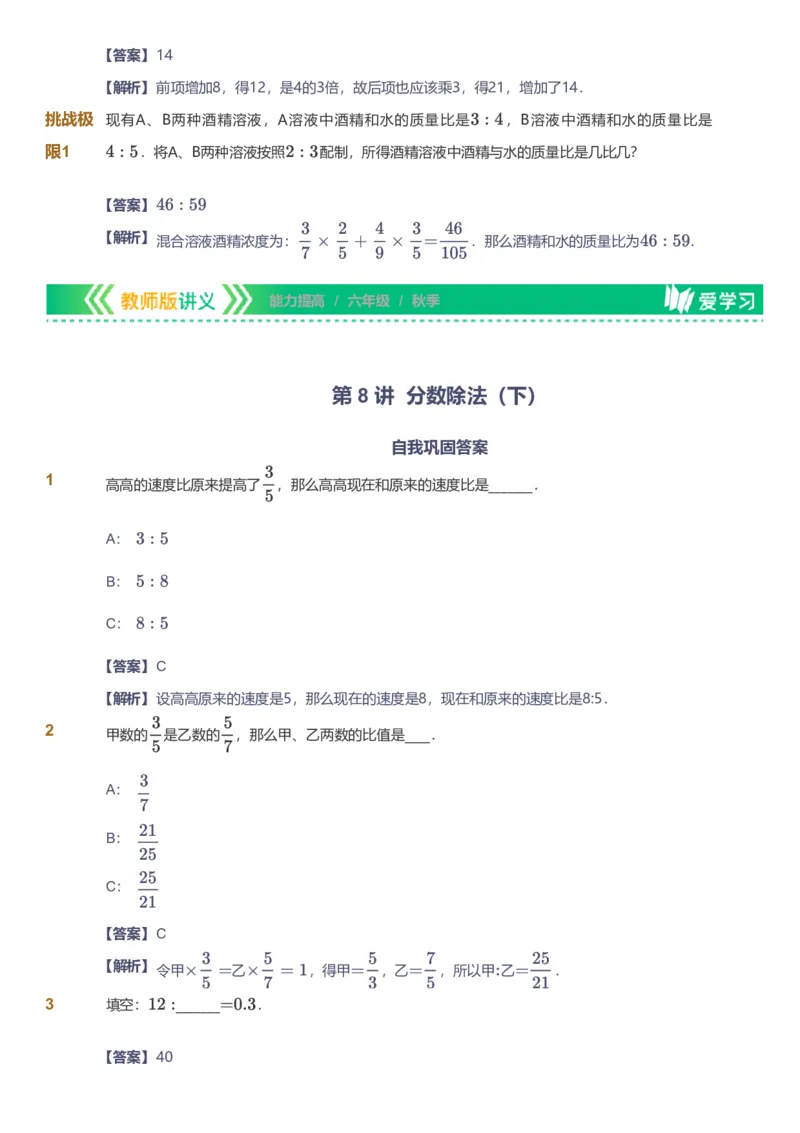 备授课-备课页解析版_《爱学习》小学初中数学和奥数资料_高斯数学爱学习课件_11苏教小学能力提高_高斯爱学习小学数学能力提高pdf（苏教版）_2022秋爱学习数学6阶能力提高（苏教版）