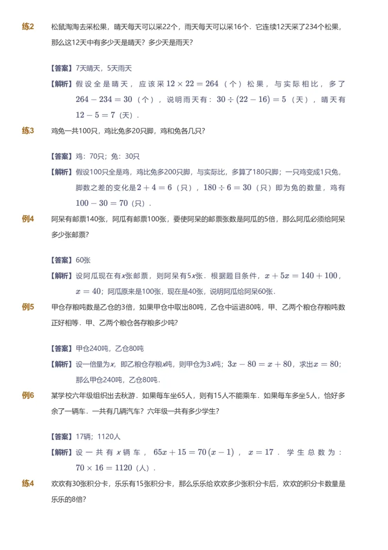 备授课-备课页解析版_《爱学习》小学初中数学和奥数资料_高斯数学爱学习课件_11苏教小学能力提高_高斯爱学习小学数学能力提高pdf（苏教版）_2022秋爱学习数学6阶能力提高（苏教版）