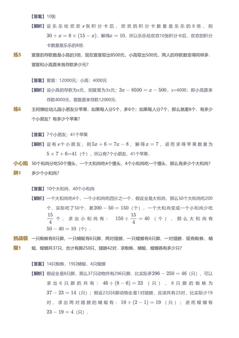 备授课-备课页解析版_《爱学习》小学初中数学和奥数资料_高斯数学爱学习课件_11苏教小学能力提高_高斯爱学习小学数学能力提高pdf（苏教版）_2022秋爱学习数学6阶能力提高（苏教版）