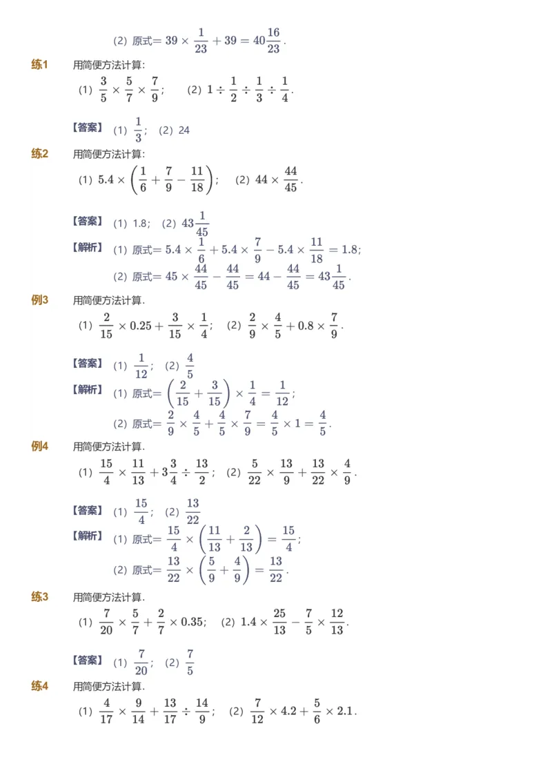 备授课-备课页解析版_《爱学习》小学初中数学和奥数资料_高斯数学爱学习课件_11苏教小学能力提高_高斯爱学习小学数学能力提高pdf（苏教版）_2022秋爱学习数学6阶能力提高（苏教版）