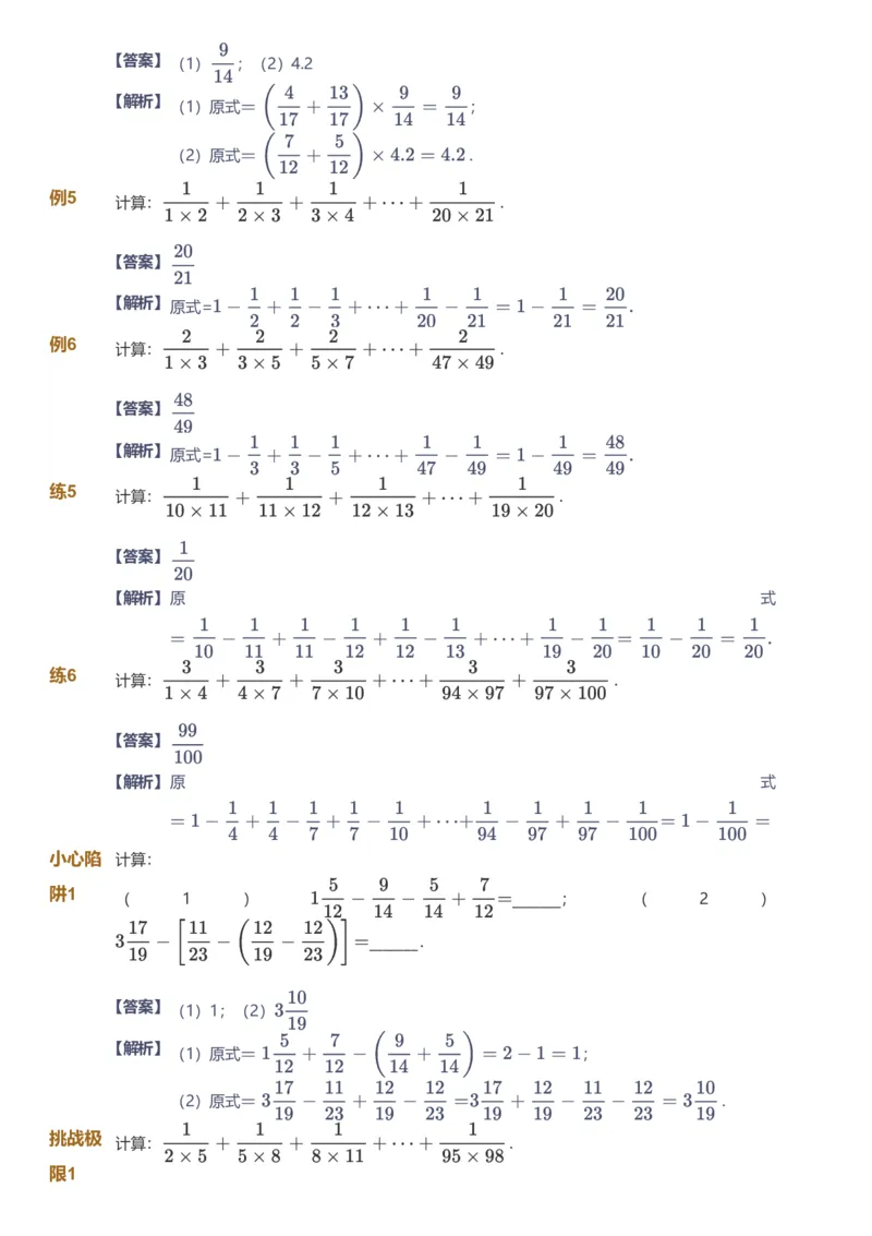 备授课-备课页解析版_《爱学习》小学初中数学和奥数资料_高斯数学爱学习课件_11苏教小学能力提高_高斯爱学习小学数学能力提高pdf（苏教版）_2022秋爱学习数学6阶能力提高（苏教版）