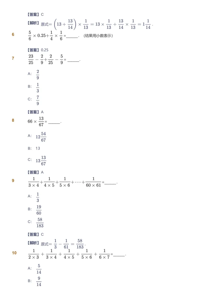 备授课-备课页解析版_《爱学习》小学初中数学和奥数资料_高斯数学爱学习课件_11苏教小学能力提高_高斯爱学习小学数学能力提高pdf（苏教版）_2022秋爱学习数学6阶能力提高（苏教版）
