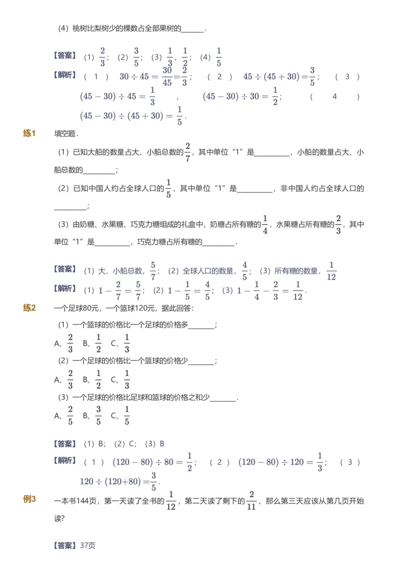 备授课-备课页解析版_《爱学习》小学初中数学和奥数资料_高斯数学爱学习课件_11苏教小学能力提高_高斯爱学习小学数学能力提高pdf（苏教版）_2022秋爱学习数学6阶能力提高（苏教版）