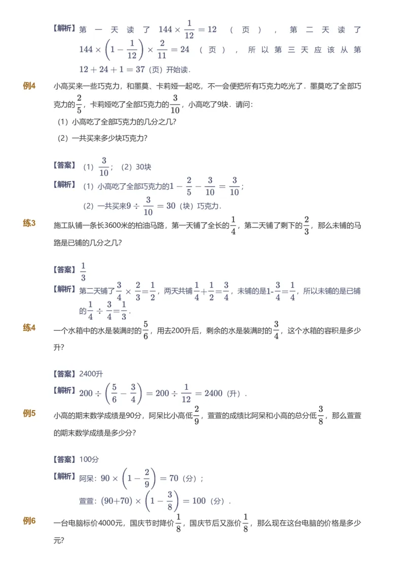 备授课-备课页解析版_《爱学习》小学初中数学和奥数资料_高斯数学爱学习课件_11苏教小学能力提高_高斯爱学习小学数学能力提高pdf（苏教版）_2022秋爱学习数学6阶能力提高（苏教版）