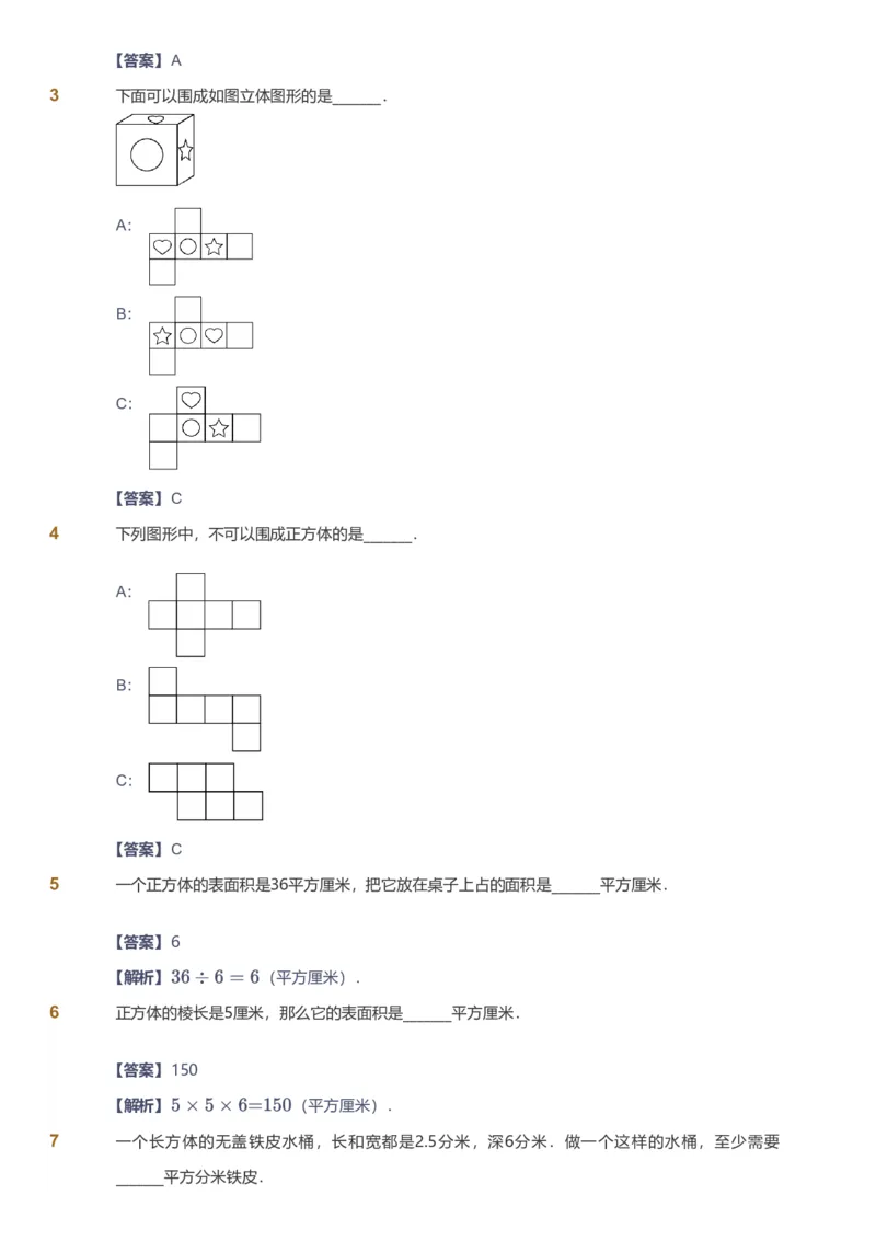 备授课-备课页解析版_《爱学习》小学初中数学和奥数资料_高斯数学爱学习课件_11苏教小学能力提高_高斯爱学习小学数学能力提高pdf（苏教版）_2022秋爱学习数学6阶能力提高（苏教版）