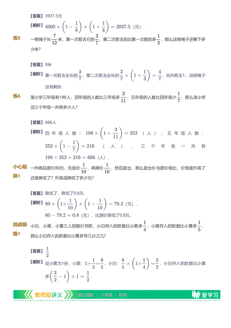 备授课-备课页解析版_《爱学习》小学初中数学和奥数资料_高斯数学爱学习课件_11苏教小学能力提高_高斯爱学习小学数学能力提高pdf（苏教版）_2022秋爱学习数学6阶能力提高（苏教版）
