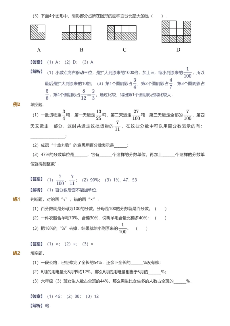 备授课-备课页解析版_《爱学习》小学初中数学和奥数资料_高斯数学爱学习课件_11苏教小学能力提高_高斯爱学习小学数学能力提高pdf（苏教版）_2022秋爱学习数学6阶能力提高（苏教版）