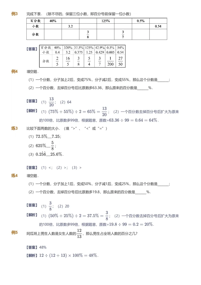 备授课-备课页解析版_《爱学习》小学初中数学和奥数资料_高斯数学爱学习课件_11苏教小学能力提高_高斯爱学习小学数学能力提高pdf（苏教版）_2022秋爱学习数学6阶能力提高（苏教版）
