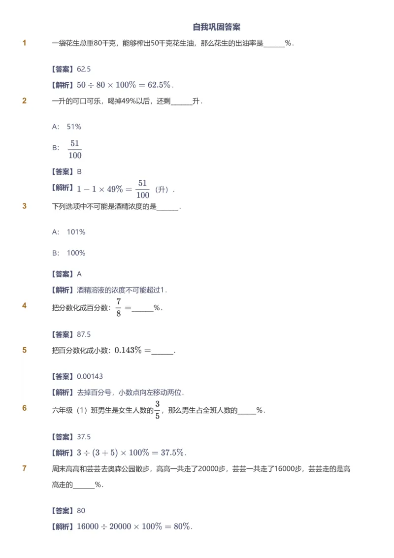 备授课-备课页解析版_《爱学习》小学初中数学和奥数资料_高斯数学爱学习课件_11苏教小学能力提高_高斯爱学习小学数学能力提高pdf（苏教版）_2022秋爱学习数学6阶能力提高（苏教版）