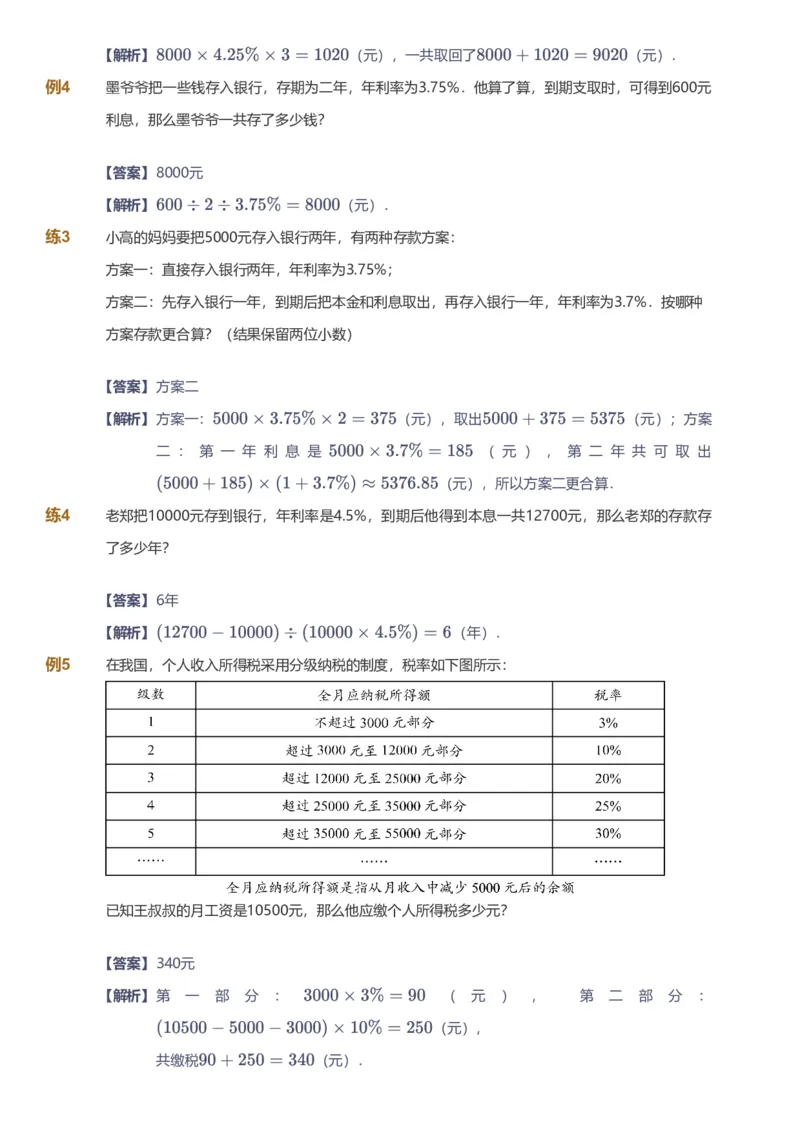 备授课-备课页解析版_《爱学习》小学初中数学和奥数资料_高斯数学爱学习课件_11苏教小学能力提高_高斯爱学习小学数学能力提高pdf（苏教版）_2022秋爱学习数学6阶能力提高（苏教版）