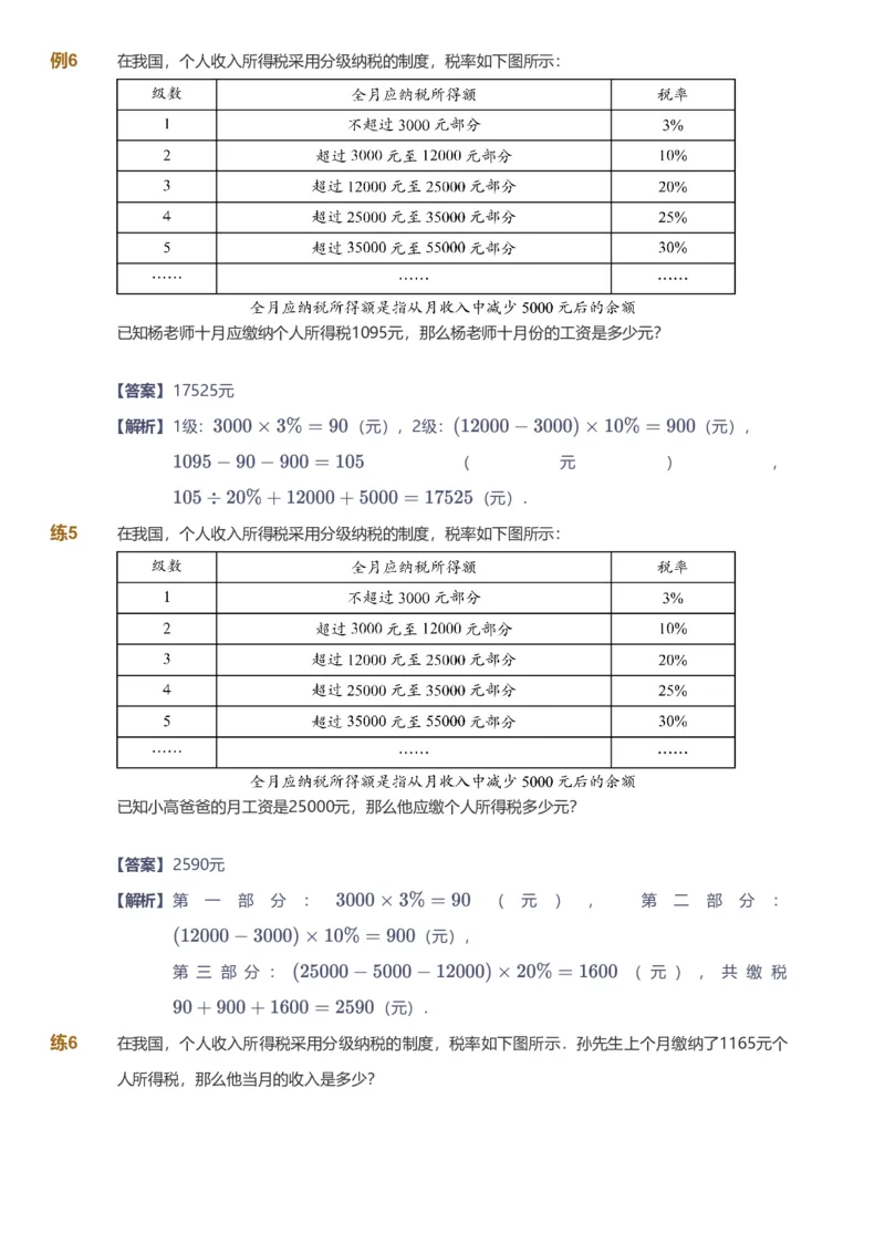 备授课-备课页解析版_《爱学习》小学初中数学和奥数资料_高斯数学爱学习课件_11苏教小学能力提高_高斯爱学习小学数学能力提高pdf（苏教版）_2022秋爱学习数学6阶能力提高（苏教版）