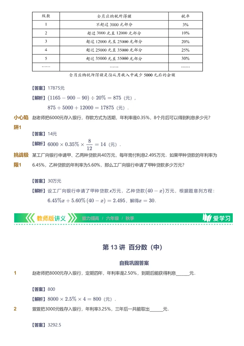 备授课-备课页解析版_《爱学习》小学初中数学和奥数资料_高斯数学爱学习课件_11苏教小学能力提高_高斯爱学习小学数学能力提高pdf（苏教版）_2022秋爱学习数学6阶能力提高（苏教版）