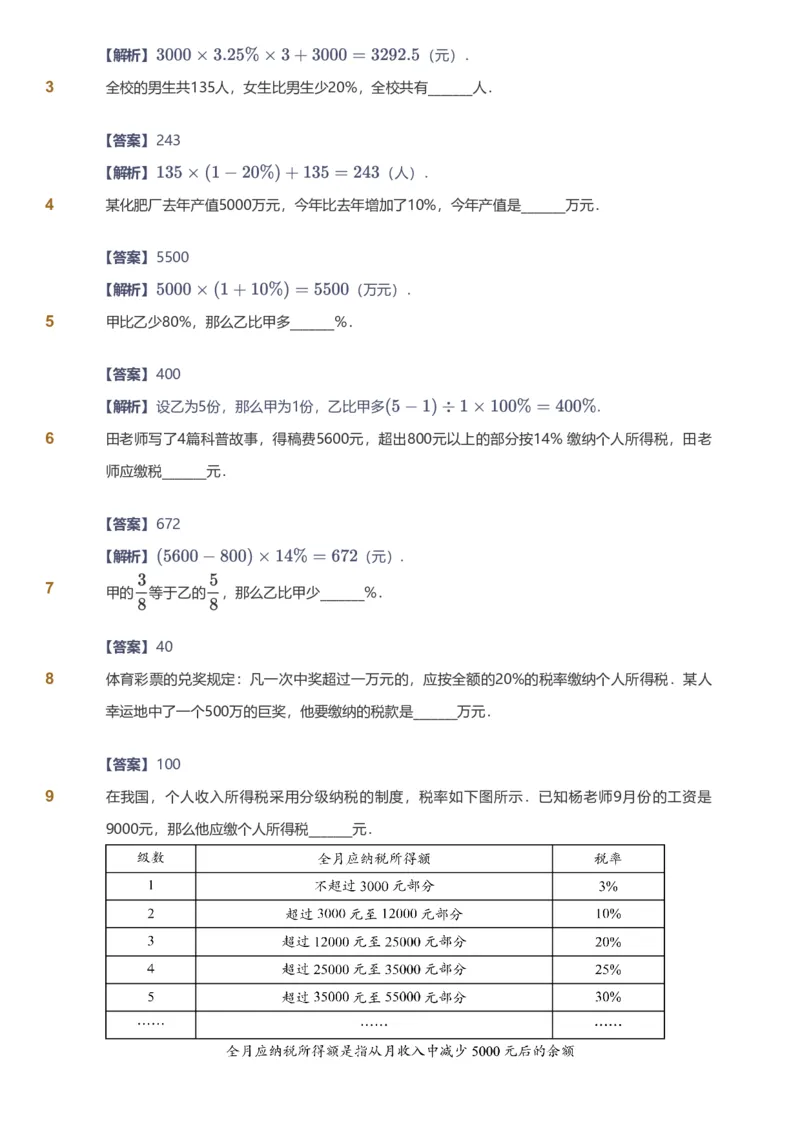 备授课-备课页解析版_《爱学习》小学初中数学和奥数资料_高斯数学爱学习课件_11苏教小学能力提高_高斯爱学习小学数学能力提高pdf（苏教版）_2022秋爱学习数学6阶能力提高（苏教版）