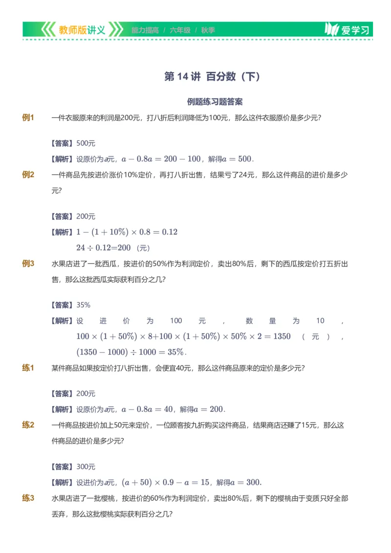 备授课-备课页解析版_《爱学习》小学初中数学和奥数资料_高斯数学爱学习课件_11苏教小学能力提高_高斯爱学习小学数学能力提高pdf（苏教版）_2022秋爱学习数学6阶能力提高（苏教版）