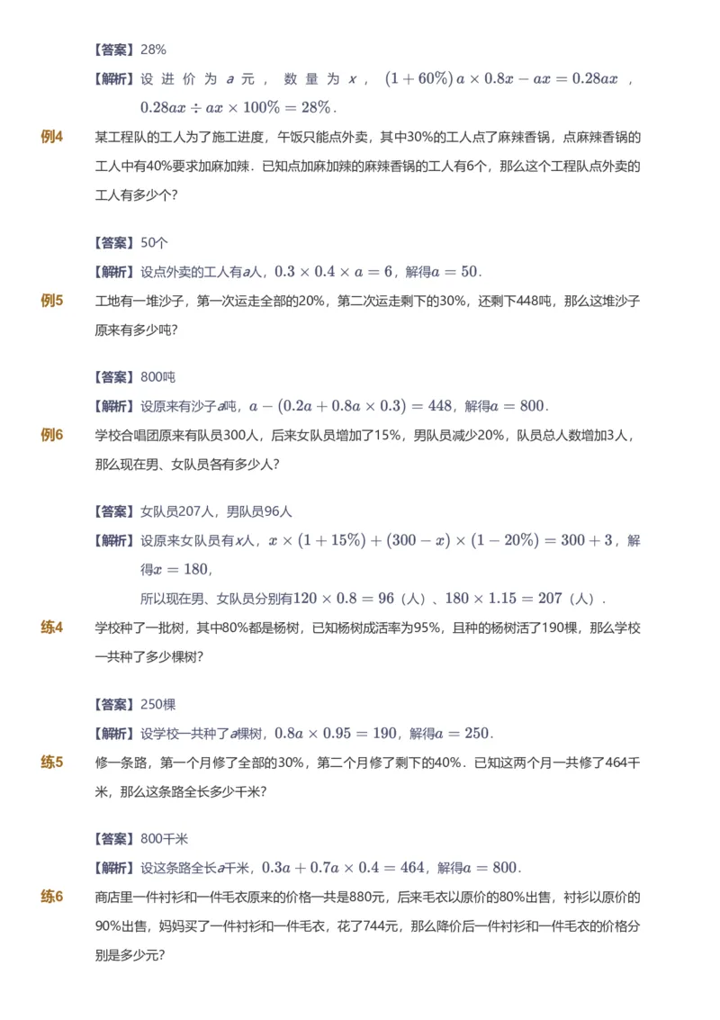 备授课-备课页解析版_《爱学习》小学初中数学和奥数资料_高斯数学爱学习课件_11苏教小学能力提高_高斯爱学习小学数学能力提高pdf（苏教版）_2022秋爱学习数学6阶能力提高（苏教版）