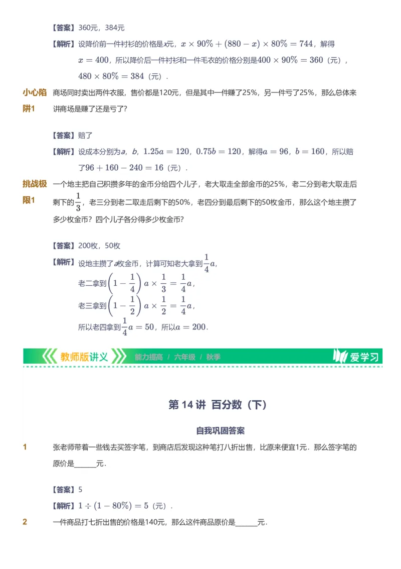 备授课-备课页解析版_《爱学习》小学初中数学和奥数资料_高斯数学爱学习课件_11苏教小学能力提高_高斯爱学习小学数学能力提高pdf（苏教版）_2022秋爱学习数学6阶能力提高（苏教版）