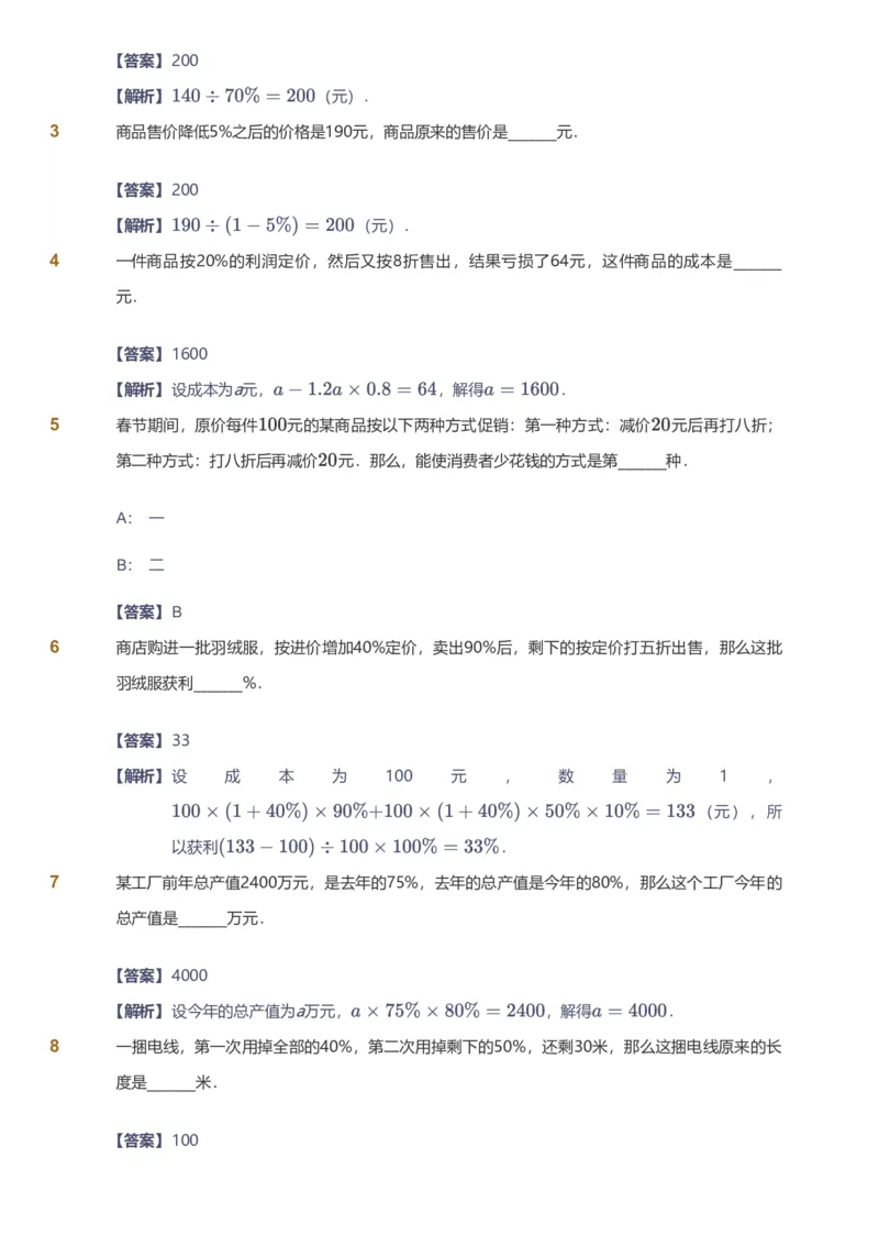 备授课-备课页解析版_《爱学习》小学初中数学和奥数资料_高斯数学爱学习课件_11苏教小学能力提高_高斯爱学习小学数学能力提高pdf（苏教版）_2022秋爱学习数学6阶能力提高（苏教版）