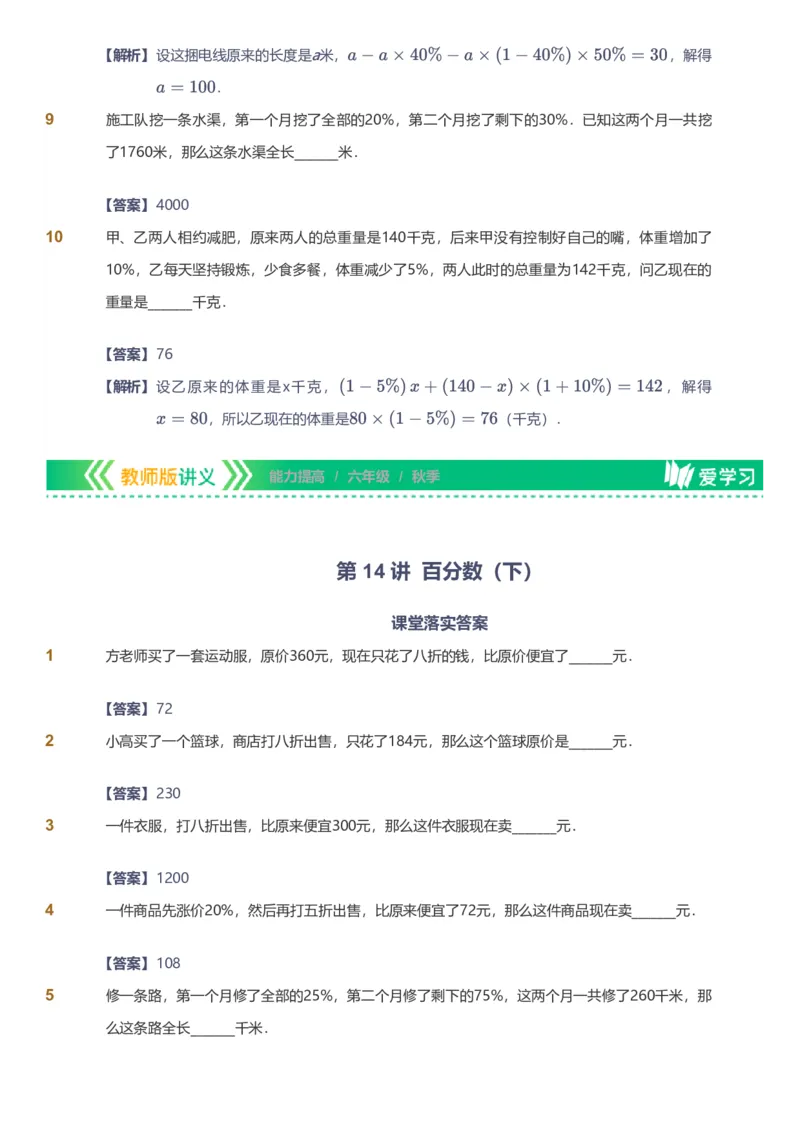 备授课-备课页解析版_《爱学习》小学初中数学和奥数资料_高斯数学爱学习课件_11苏教小学能力提高_高斯爱学习小学数学能力提高pdf（苏教版）_2022秋爱学习数学6阶能力提高（苏教版）