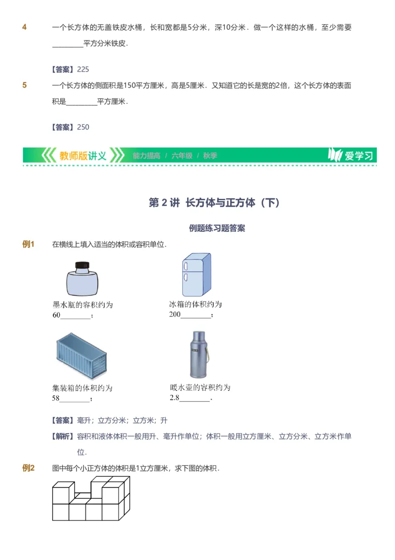 备授课-备课页解析版_《爱学习》小学初中数学和奥数资料_高斯数学爱学习课件_11苏教小学能力提高_高斯爱学习小学数学能力提高pdf（苏教版）_2022秋爱学习数学6阶能力提高（苏教版）