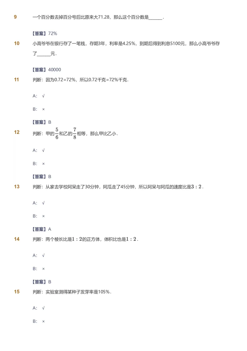 备授课-备课页解析版_《爱学习》小学初中数学和奥数资料_高斯数学爱学习课件_11苏教小学能力提高_高斯爱学习小学数学能力提高pdf（苏教版）_2022秋爱学习数学6阶能力提高（苏教版）