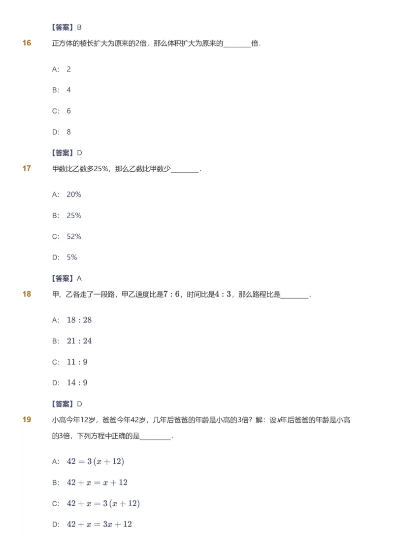 备授课-备课页解析版_《爱学习》小学初中数学和奥数资料_高斯数学爱学习课件_11苏教小学能力提高_高斯爱学习小学数学能力提高pdf（苏教版）_2022秋爱学习数学6阶能力提高（苏教版）