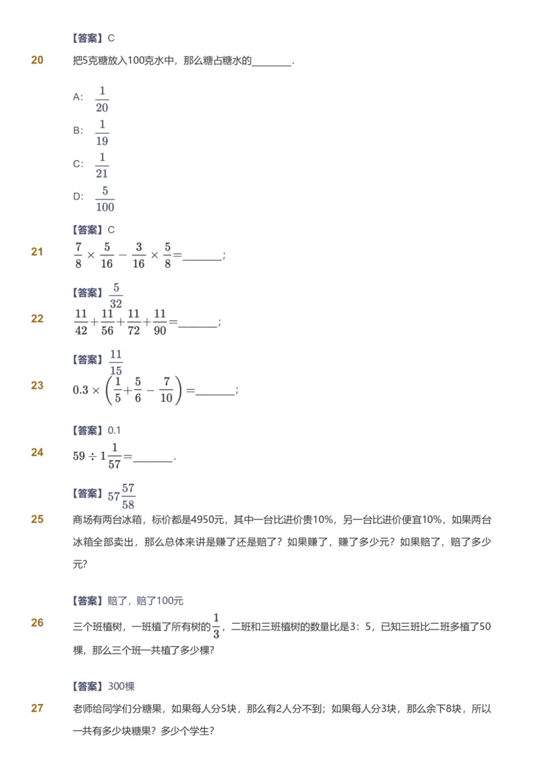 备授课-备课页解析版_《爱学习》小学初中数学和奥数资料_高斯数学爱学习课件_11苏教小学能力提高_高斯爱学习小学数学能力提高pdf（苏教版）_2022秋爱学习数学6阶能力提高（苏教版）