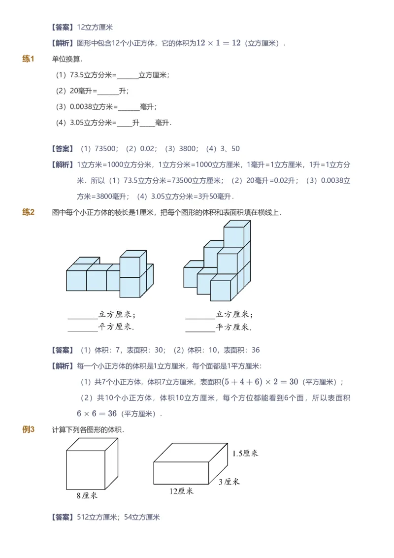 备授课-备课页解析版_《爱学习》小学初中数学和奥数资料_高斯数学爱学习课件_11苏教小学能力提高_高斯爱学习小学数学能力提高pdf（苏教版）_2022秋爱学习数学6阶能力提高（苏教版）