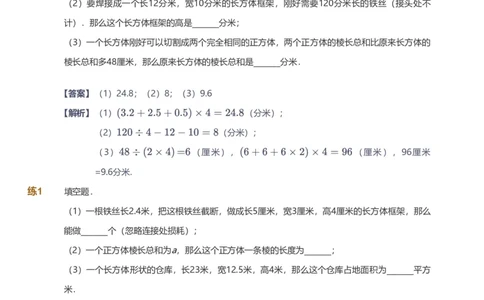 备授课-备课页解析版_《爱学习》小学初中数学和奥数资料_高斯数学爱学习课件_11苏教小学能力提高_高斯爱学习小学数学能力提高pdf（苏教版）_2022秋爱学习数学6阶能力提高（苏教版）