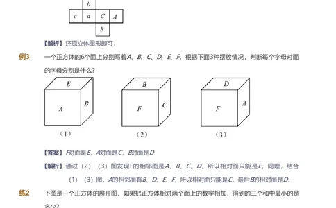 备授课-备课页解析版_《爱学习》小学初中数学和奥数资料_高斯数学爱学习课件_11苏教小学能力提高_高斯爱学习小学数学能力提高pdf（苏教版）_2022秋爱学习数学6阶能力提高（苏教版）