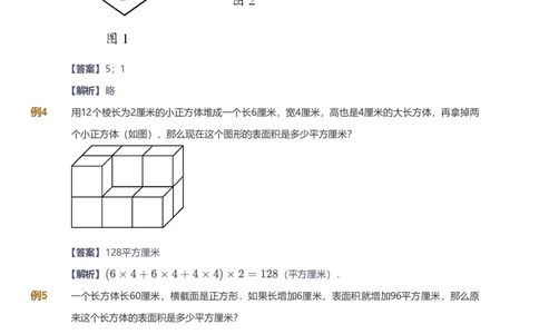 备授课-备课页解析版_《爱学习》小学初中数学和奥数资料_高斯数学爱学习课件_11苏教小学能力提高_高斯爱学习小学数学能力提高pdf（苏教版）_2022秋爱学习数学6阶能力提高（苏教版）