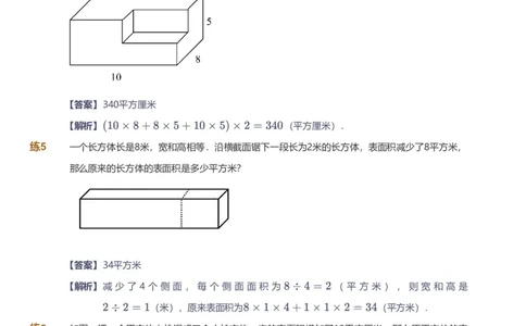 备授课-备课页解析版_《爱学习》小学初中数学和奥数资料_高斯数学爱学习课件_11苏教小学能力提高_高斯爱学习小学数学能力提高pdf（苏教版）_2022秋爱学习数学6阶能力提高（苏教版）