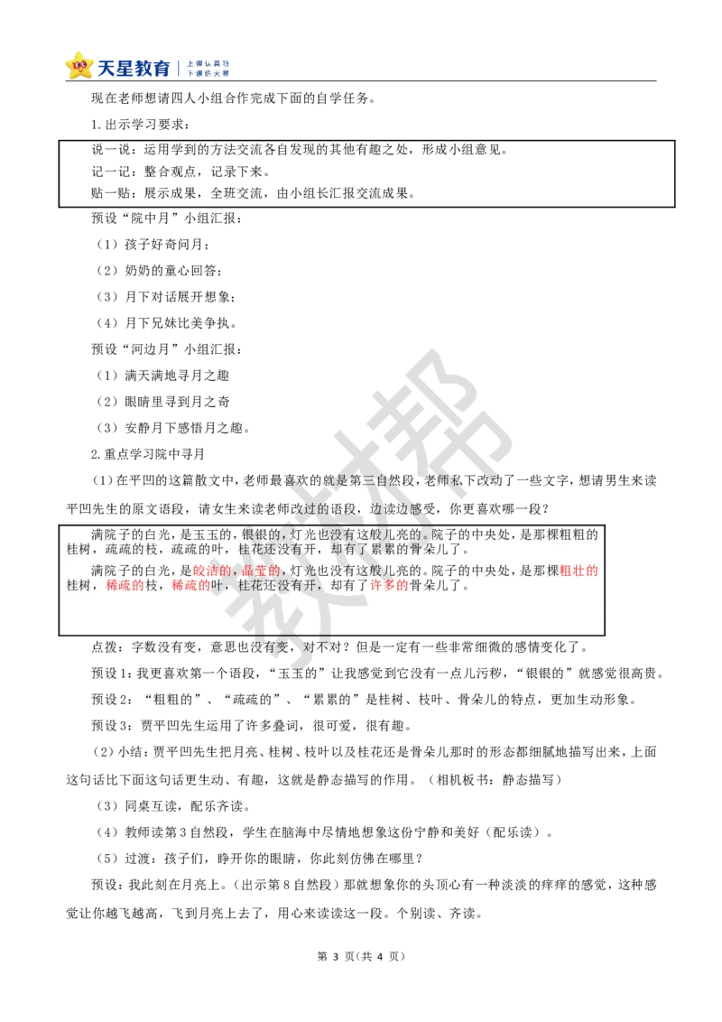 教学设计23《月迹》_25秋《教材帮练习帮》系列_2026版小学《教材帮整书课件》1-6年级上册（语文）（人教版）_五上_课件+教案统编语文五（上）第7单元-2025秋最新教材_23.月迹