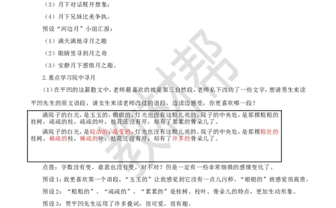 教学设计23《月迹》_25秋《教材帮练习帮》系列_2026版小学《教材帮整书课件》1-6年级上册（语文）（人教版）_五上_课件+教案统编语文五（上）第7单元-2025秋最新教材_23.月迹