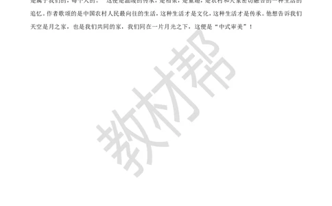 教学设计23《月迹》_25秋《教材帮练习帮》系列_2026版小学《教材帮整书课件》1-6年级上册（语文）（人教版）_五上_课件+教案统编语文五（上）第7单元-2025秋最新教材_23.月迹