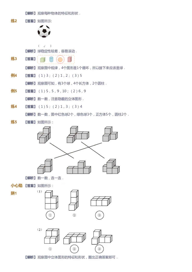 课本+自我巩固+课堂落实（答案）-gs_《爱学习》小学初中数学和奥数资料_高斯数学爱学习课件_1人教小学能力提高_1年级能力提高春秋寒暑课件_秋高斯数学1阶能力提高-gs出品