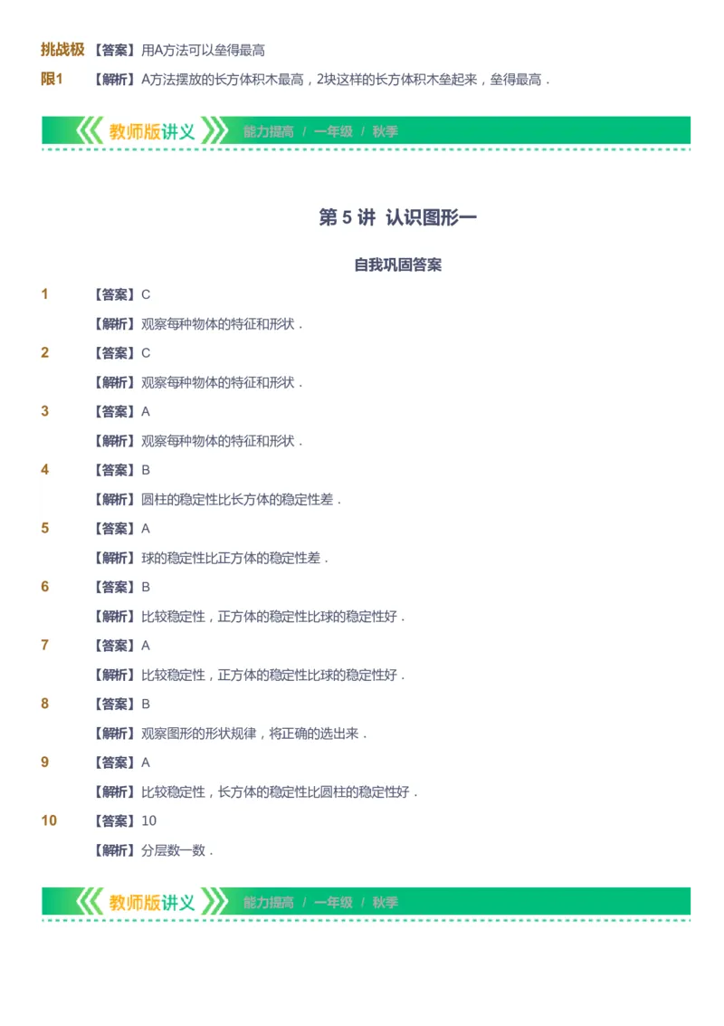 课本+自我巩固+课堂落实（答案）-gs_《爱学习》小学初中数学和奥数资料_高斯数学爱学习课件_1人教小学能力提高_1年级能力提高春秋寒暑课件_秋高斯数学1阶能力提高-gs出品