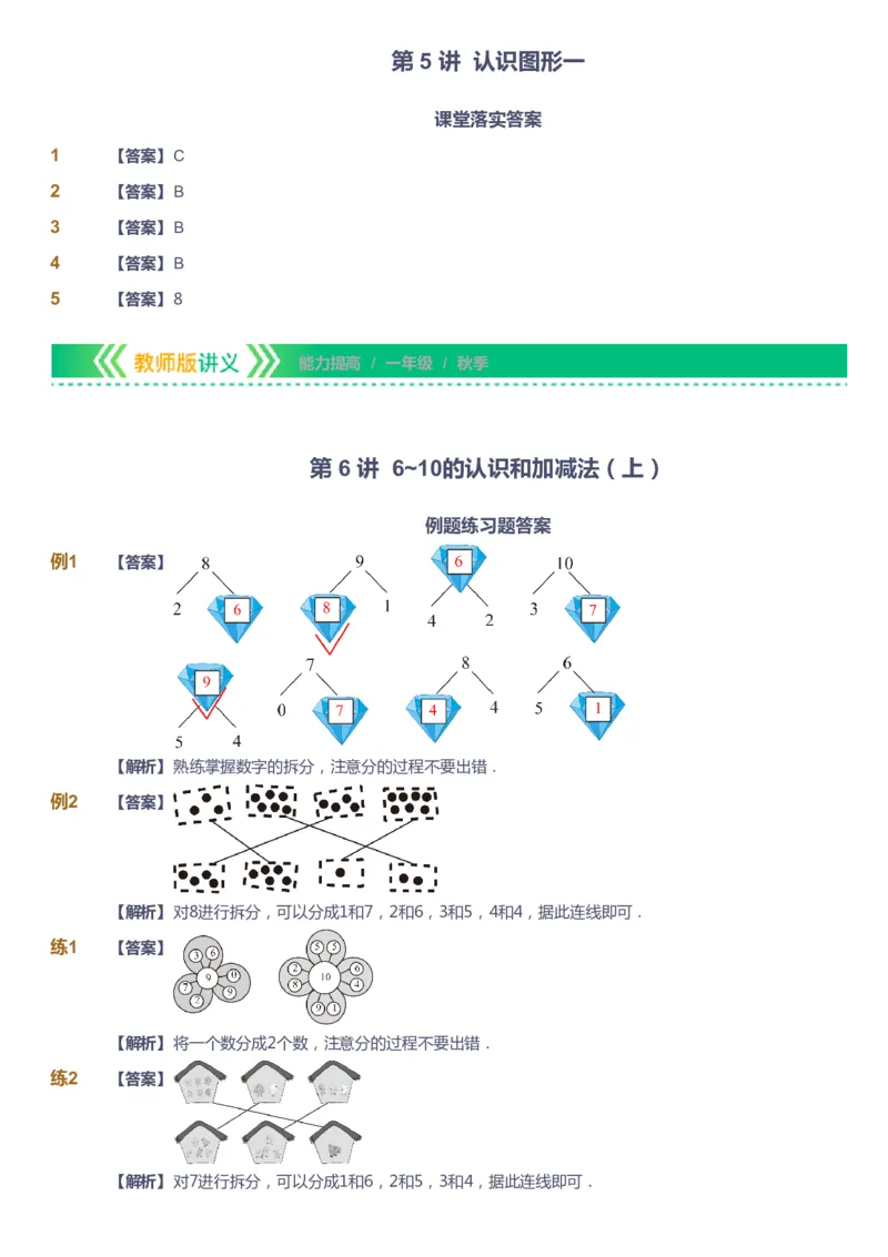 课本+自我巩固+课堂落实（答案）-gs_《爱学习》小学初中数学和奥数资料_高斯数学爱学习课件_1人教小学能力提高_1年级能力提高春秋寒暑课件_秋高斯数学1阶能力提高-gs出品
