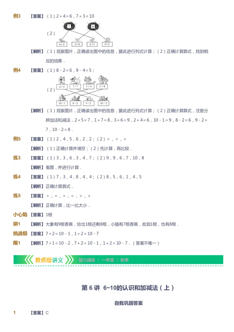 课本+自我巩固+课堂落实（答案）-gs_《爱学习》小学初中数学和奥数资料_高斯数学爱学习课件_1人教小学能力提高_1年级能力提高春秋寒暑课件_秋高斯数学1阶能力提高-gs出品