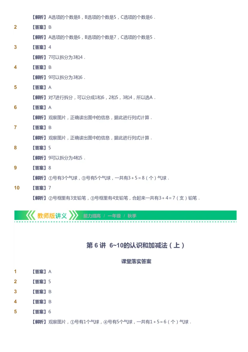 课本+自我巩固+课堂落实（答案）-gs_《爱学习》小学初中数学和奥数资料_高斯数学爱学习课件_1人教小学能力提高_1年级能力提高春秋寒暑课件_秋高斯数学1阶能力提高-gs出品