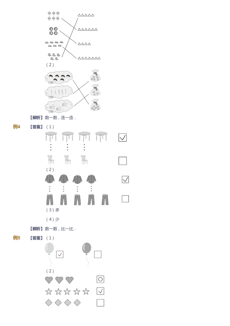 课本+自我巩固+课堂落实（答案）-gs_《爱学习》小学初中数学和奥数资料_高斯数学爱学习课件_1人教小学能力提高_1年级能力提高春秋寒暑课件_秋高斯数学1阶能力提高-gs出品