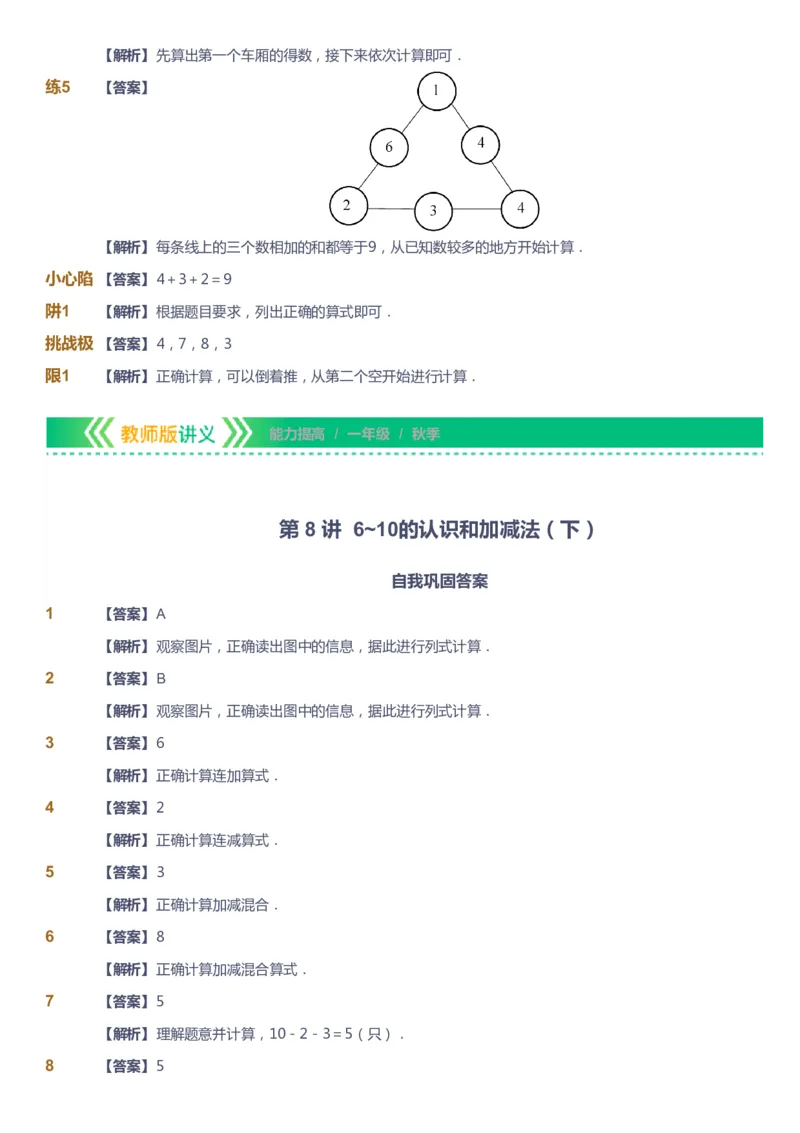 课本+自我巩固+课堂落实（答案）-gs_《爱学习》小学初中数学和奥数资料_高斯数学爱学习课件_1人教小学能力提高_1年级能力提高春秋寒暑课件_秋高斯数学1阶能力提高-gs出品