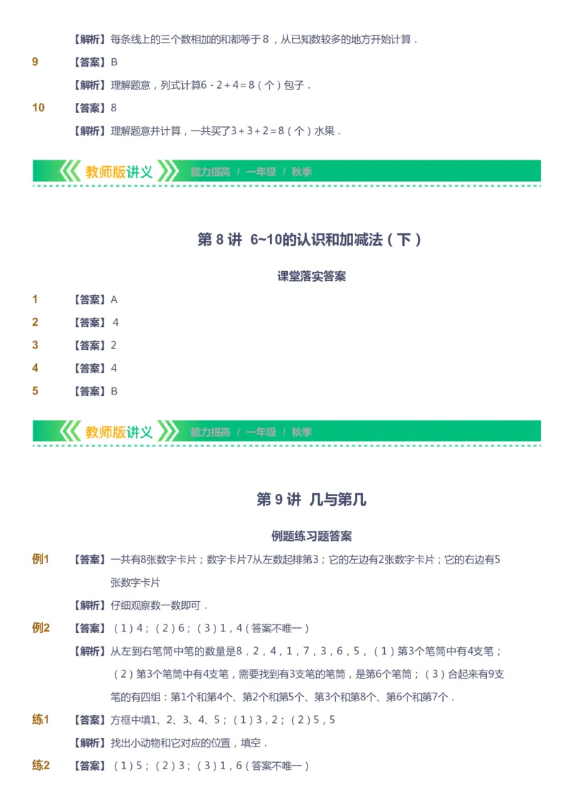 课本+自我巩固+课堂落实（答案）-gs_《爱学习》小学初中数学和奥数资料_高斯数学爱学习课件_1人教小学能力提高_1年级能力提高春秋寒暑课件_秋高斯数学1阶能力提高-gs出品